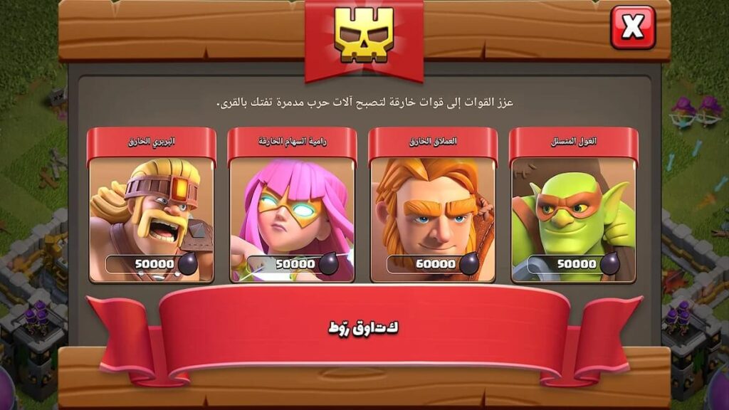 لعبة كلاش اوف كلانس